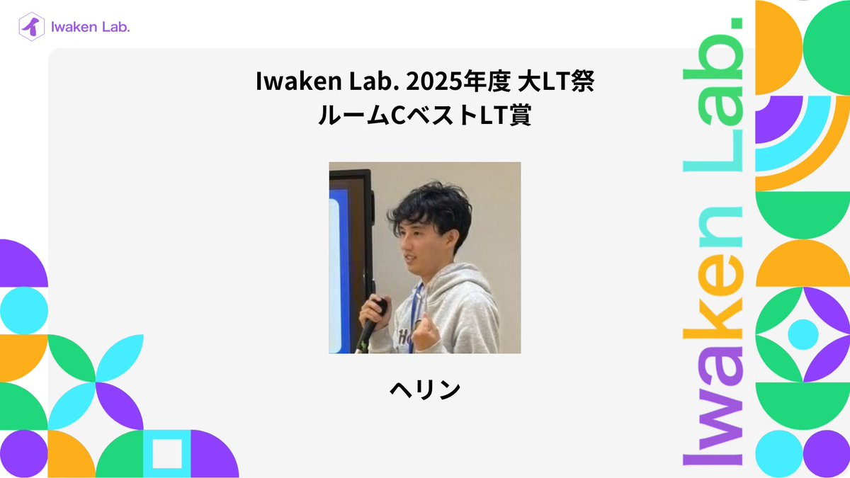 Iwaken Lab. / 技術好き学生支援コミュニティ tweet media
