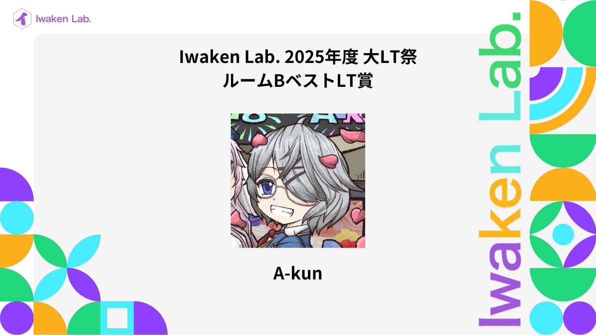 Iwaken Lab. / 技術好き学生支援コミュニティ tweet media