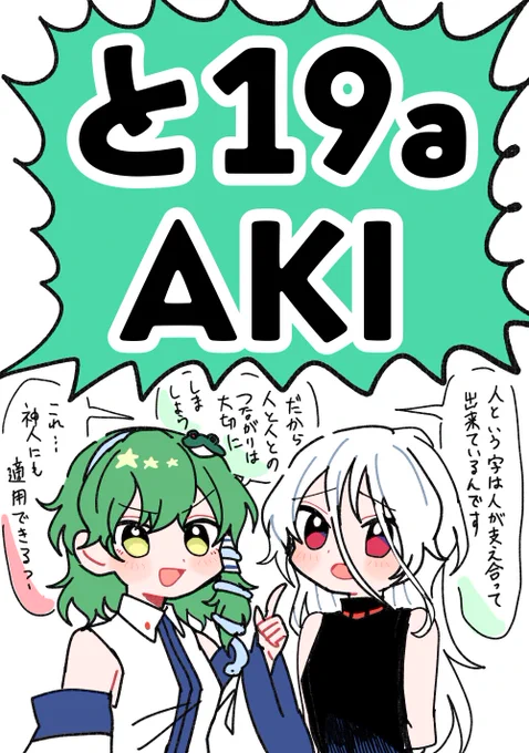 5/4開催の例大祭 「AKI」スペースいただいておりました
「と 19a」です。
新刊は事前にお伝えしていた、
漫画(糸麦くんつくった)
小説(糸麦くんつくった)

以外にもう一冊新刊で小説(菊花がつくった 阿梨ユイ過去本)があります
またちゃんと告知しますね～ 