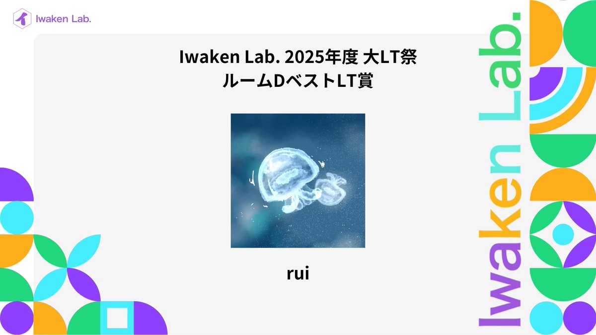 Iwaken Lab. / 技術好き学生支援コミュニティ tweet media