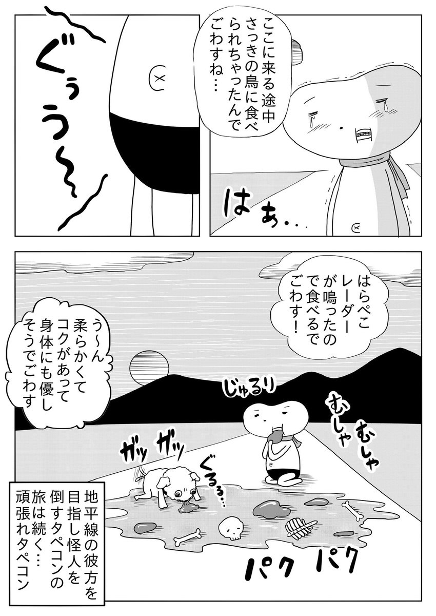 4ページ漫画
『頑張れタペコン』②
#漫画が読めるハッシュタグ
#創作漫画 #タペコン 