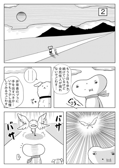 4ページ漫画 『頑張れタペコン』② #漫画が読めるハッシュタグ #創作漫画 #タペコン