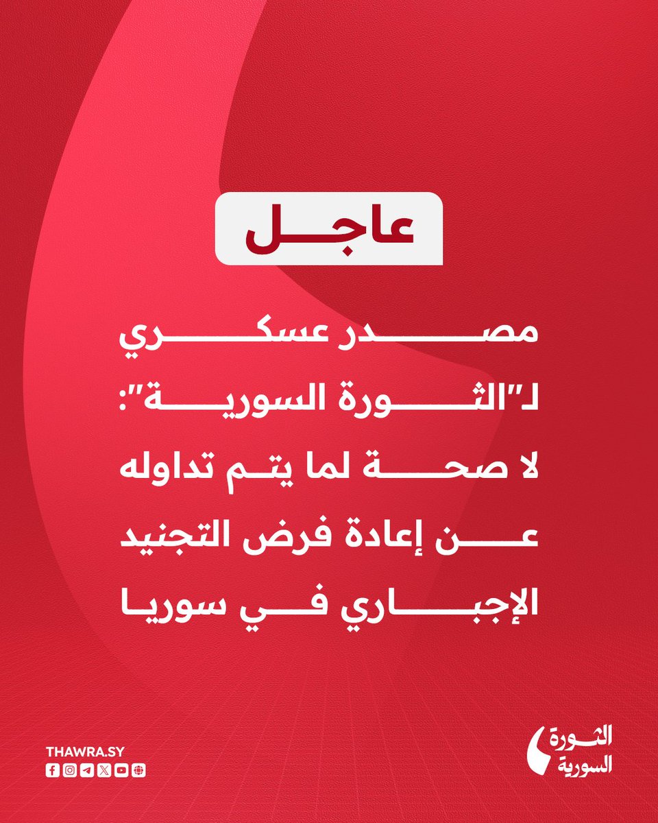صحيفة الثورة السورية tweet media