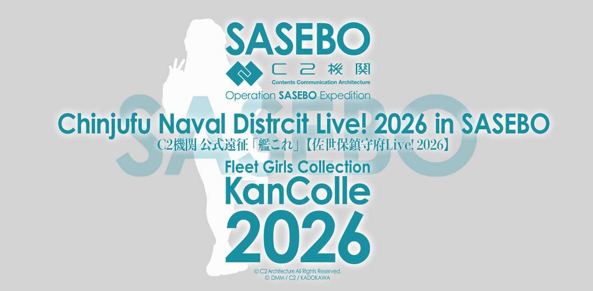 C2機関 公式遠征「艦これ」【佐世保鎮守府Live! 2026】Chinjufu Naval