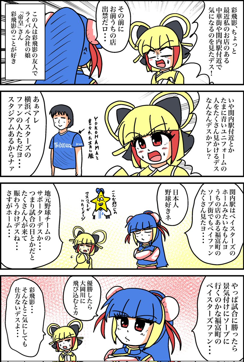 私の一次創作

横浜ネタふえたせいかベイスターズ要素が地味に増えた 