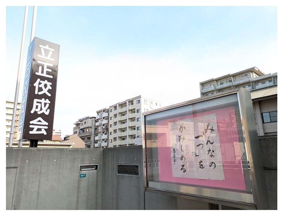 Rk_OITA's tweet photo. 【3月の言葉～掲示板】
宇宙も地球も世界も私たち個々も「一つ」
法華経の一乗の精神に基づいて、「一つ」を深くかみしめます。
#仏教 #佼成会 #Rk_Oita #和の精神 #世界平和 https://t.co/Gh8nGi5Sla