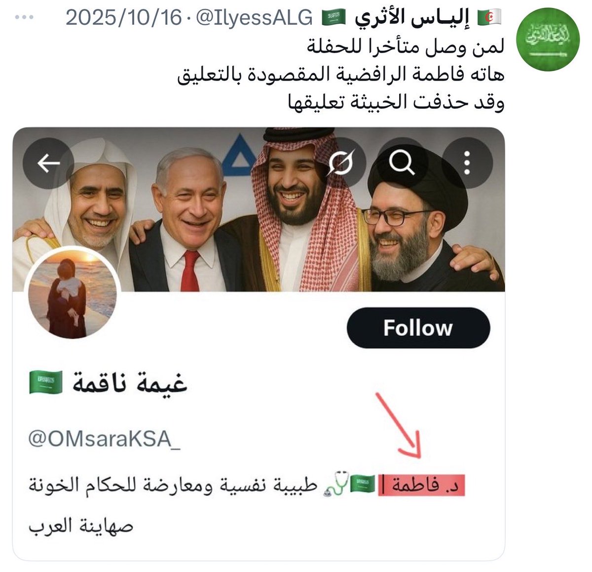 Elbentami's tweet photo. @l_acquitter ما نعرفو ما يهمني ندافع عليه، بصح خفت إذا صح كاين جزائري يقول على روحو سني ويسب فاطمة عليها السلام، الحمد لله مشي صح 👇 https://t.co/eR11m66Dkp