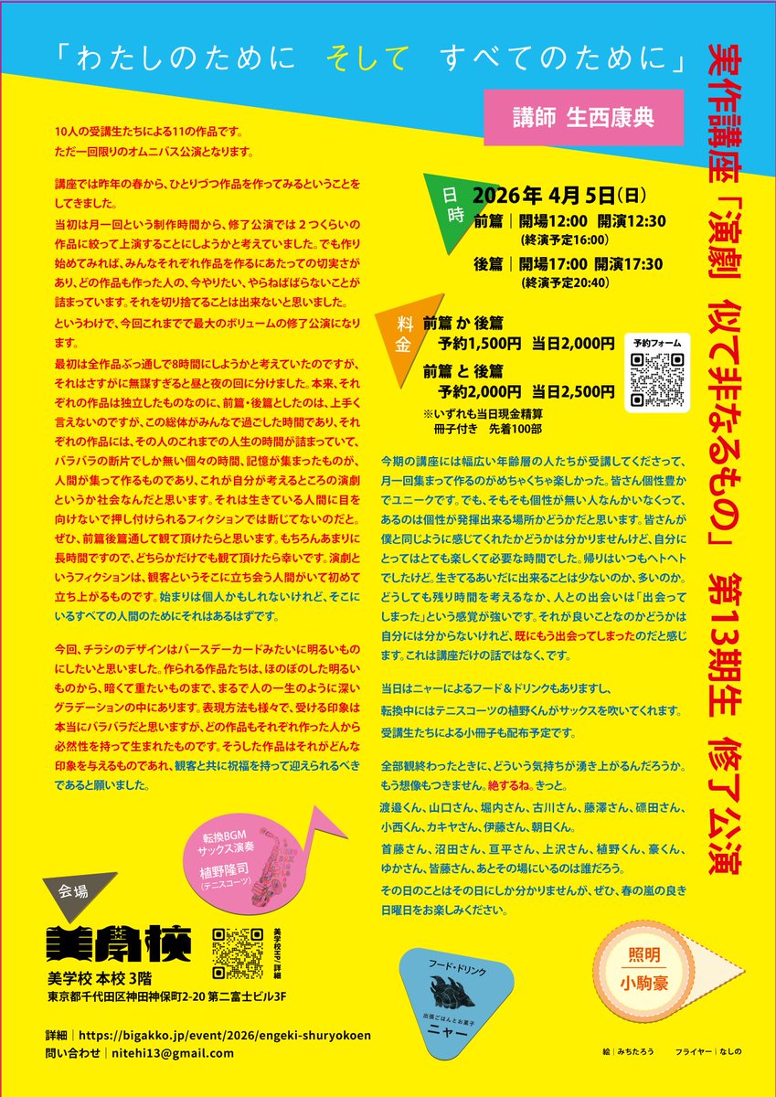 美学校 tweet media