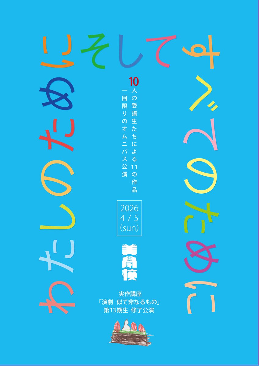 美学校 tweet media