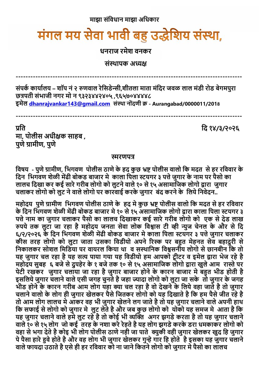मंगल मय सेवा भावी बहु उद्धेशिय संस्था, tweet media