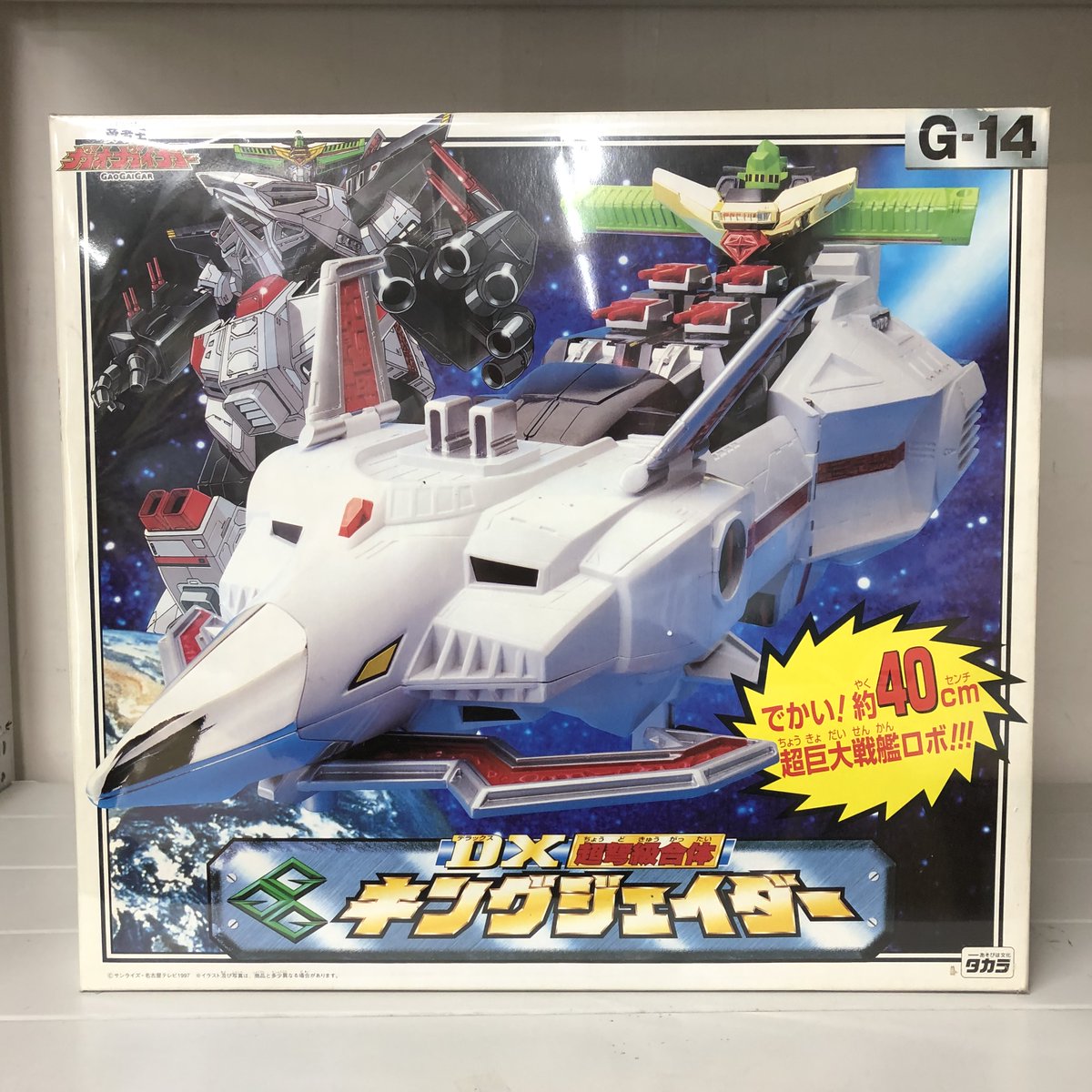 買取品】 タカラ 勇者王ガオガイガー G-14 DX 超弩級合体