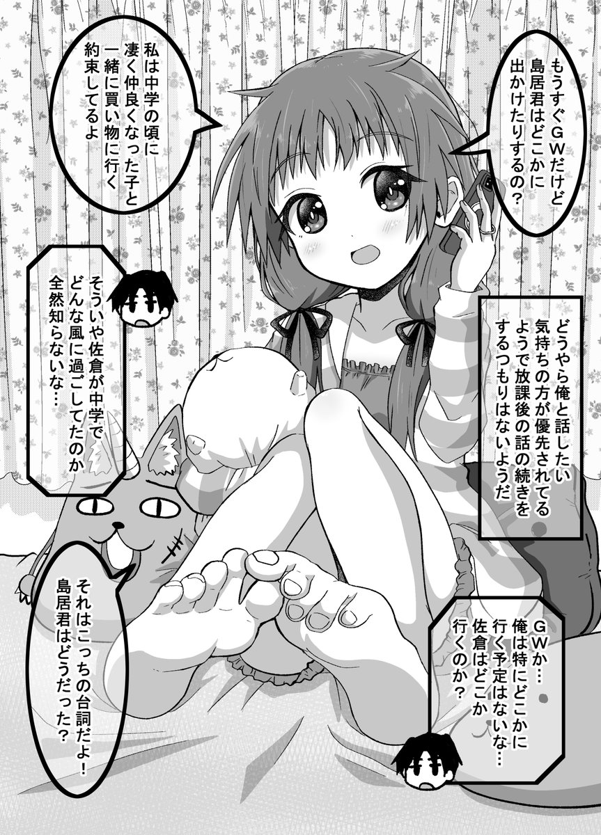 疎遠になった幼馴染と近づく話12(2/2)(゜□、゜) 