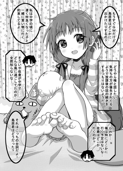 疎遠になった幼馴染と近づく話12(2/2)(゜□、゜) 