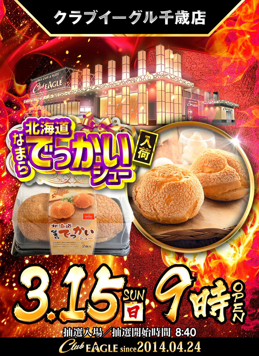 クラブイーグル千歳店 tweet media