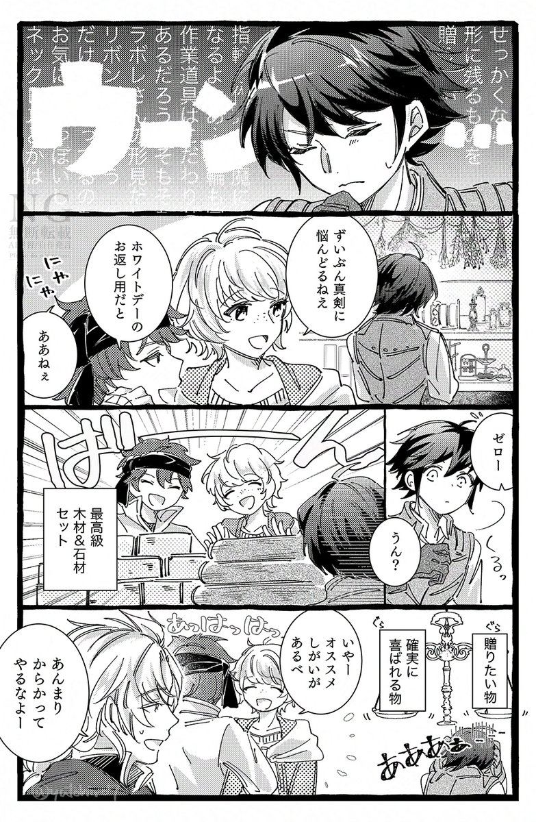(スティアちゃんいませんが)ホワイトデーネタで主スティ 