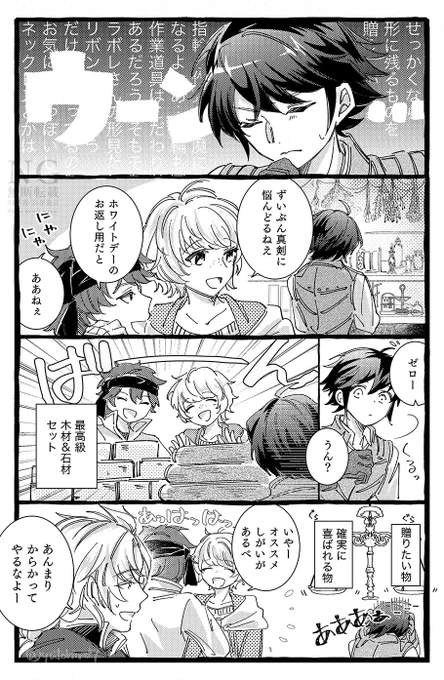 (スティアちゃんいませんが)ホワイトデーネタで主スティ 