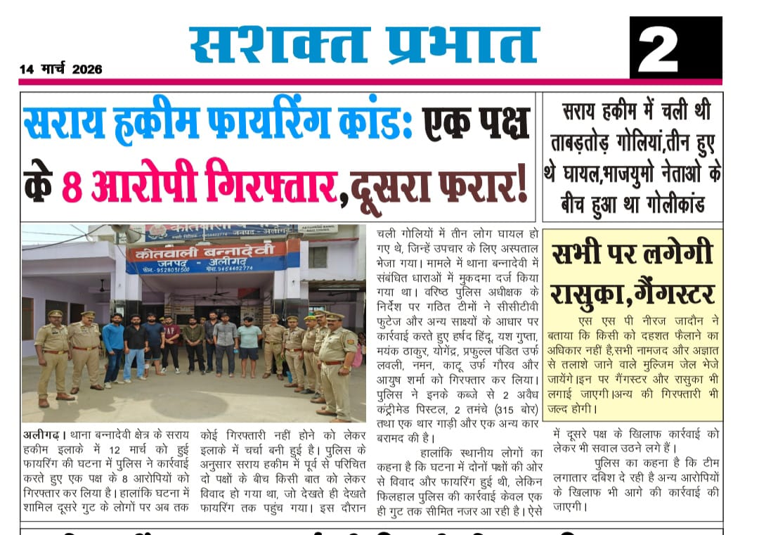 <a href="/SashaktPrabhat/">SashaktPrabhat</a> <a href="/aligarhpolice/">ALIGARH POLICE</a> <a href="/dgpup/">DGP UP</a> <a href="/Uppolice/">UP POLICE</a> <a href="/bstvlive/">भारत समाचार | Bharat Samachar</a> 24 घण्टे से अधिक , पुलिस की पकड़ से कोसों दूर दूसरा पक्ष...
दूसरे पक्ष की लंगड़ाते हुए वीडियो नहीं हुई वायरल तो उठ सकते हैं एस एस पी की निष्पक्षता पर सवाल....
<a href="/myogiadityanath/">Yogi Adityanath</a> <a href="/Uppolice/">UP POLICE</a> <a href="/dgpup/">DGP UP</a> <a href="/aligarhpolice/">ALIGARH POLICE</a> <a href="/adgzoneagra/">ADG ZONE AGRA</a> <a href="/rangealigarh/">DIG Range Aligarh</a>
<a href="/bstvlive/">भारत समाचार | Bharat Samachar</a> <a href="/VipiN_KumaR___/">VipiN_KumaR_</a> <a href="/JagatSinghLodh4/">Jagat Singh Lodhi</a>