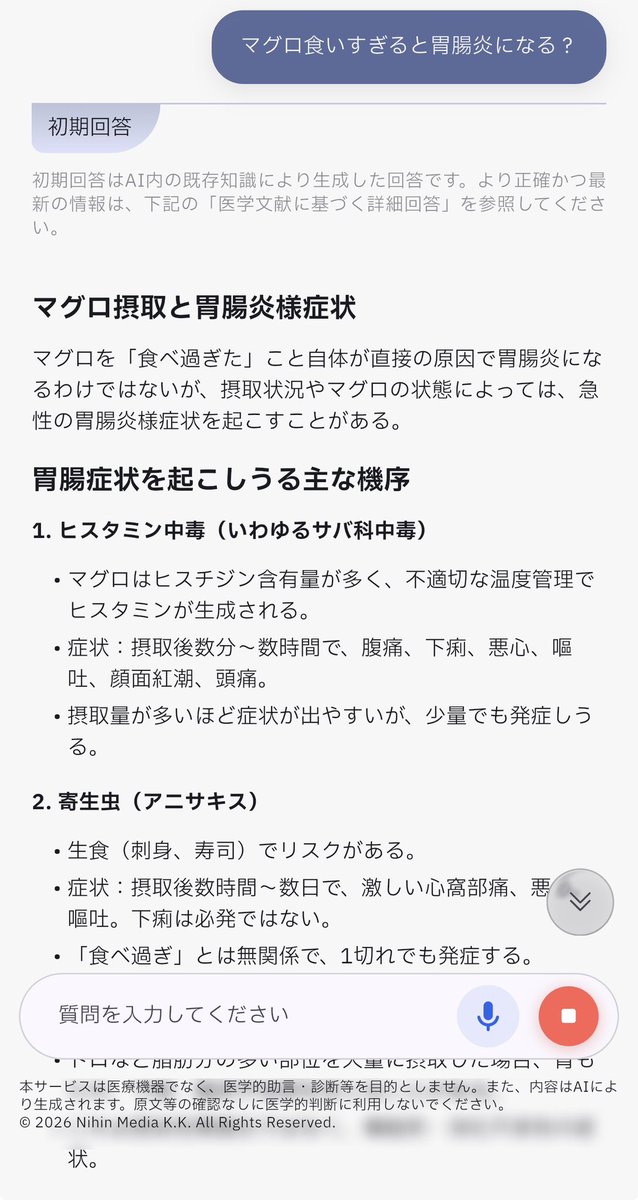 salinejapan's tweet photo. #MedGen vs #OpenEvidence
マグロの脂質負荷による胃腸炎っぽいな。MedGenでしか出てこない。。。
https://t.co/PSft9cWVJW https://t.co/6Bg1CRqOU0