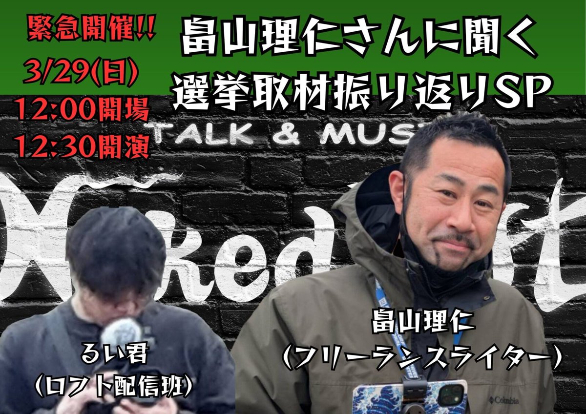 畠山理仁（はたけやまみちよし） tweet media