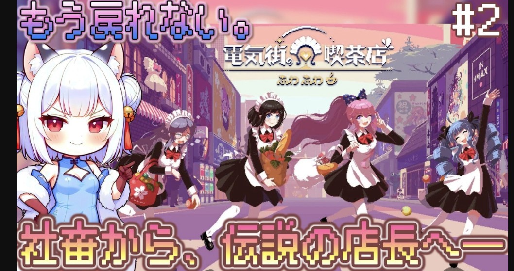 usuyaki_pike's tweet image. ばんぴけ🐯🌃 ̖́-
今夜PM20:00から
電気街の喫茶店やるよ〜(❁ᴗ͈ˬᴗ͈)っ☕️︎💕︎︎
今回からやっと喫茶店を開業！！
可愛いメイドさんとお金を稼ぐのだ…
そう、自分の生活のために！！🥺w
みんな是非是非見に来てね〜🐯🫶🏻💗 ̖́-

⬇待機所🔔𓈒𓂂𓇬
youtube.com/live/iee8ewd2i…

#新人Vtuber #ADV