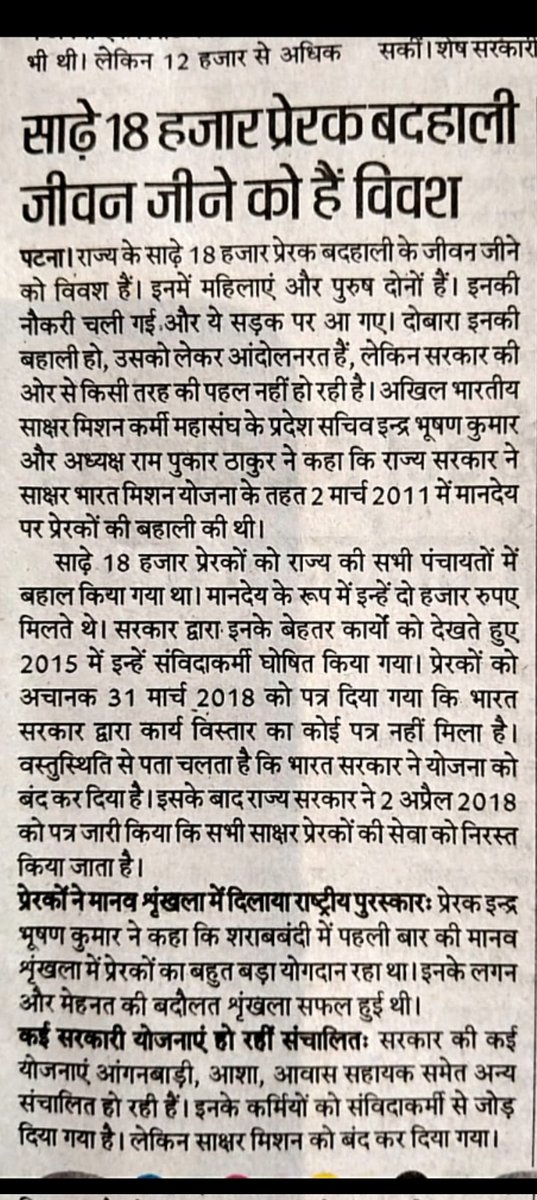 SajidIq94248533's tweet photo. @samrat4bjp @narendramodi साक्षर भारत मिशन के शिक्षा प्रेरक ओर लाखो परिवार के जिंदगी के साथ खिलवाड़ हो रहा है साहब 8 साल तक पंचायत में जो भी सरकार का काम था क्या उसके बाद हटा दिया गया बहुत सारे प्रेरककी मृत्यु होगई।        50% महिला थी अब उम्र भी नहीं रहा प्रेरक के पास जो दूसरी नोकरी करे https://t.co/HW6aiPiiK9