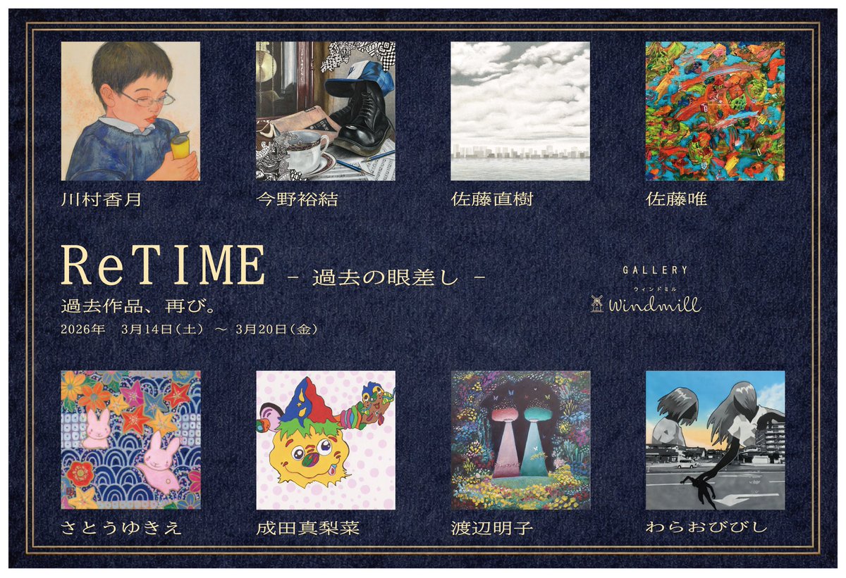 sato623360's tweet photo. 『ReTIME -過去の眼差し-』

時期 : 2026年3月14日(土)〜3月20日(金)
　　　12:00〜19:00(最終日17:00) 会議中無休
場所 : 杜の都ものづくり大学　ギャラリーウィンドミル(宮城県仙台市青葉区本町1-12-2 モンテベルデ花京院 2F)
入場料 : 無料

#アート #グループ展 #油絵 #art https://t.co/EK0UKAavf9