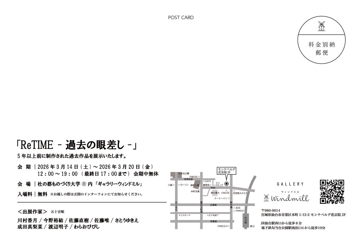 sato623360's tweet photo. 『ReTIME -過去の眼差し-』

時期 : 2026年3月14日(土)〜3月20日(金)
　　　12:00〜19:00(最終日17:00) 会議中無休
場所 : 杜の都ものづくり大学　ギャラリーウィンドミル(宮城県仙台市青葉区本町1-12-2 モンテベルデ花京院 2F)
入場料 : 無料

#アート #グループ展 #油絵 #art https://t.co/EK0UKAavf9