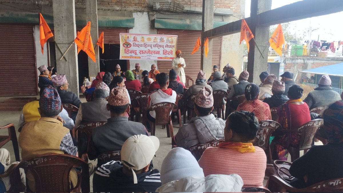 mukeshhss's tweet photo. #विश्व_हिन्दु_परिषद्_नेपाल_धनकुटा_जिल्लाद्वारा_पालिकास्तरीय_हिन्दू_सम्मेलन_हिले_धनकुटा 
Vishwa Hindu Parishad, Nepal 
हिन्दू स्वयंसेवक संघ नेपाल, कोशी संभाग 
Hindu Swayamsevak Sangh NEPAL 
हिन्दू राष्ट्र स्वाभिमान जागरण अभियान 
Janajati Kalyan Ashram Nepal https://t.co/ZQR6yMhDiP