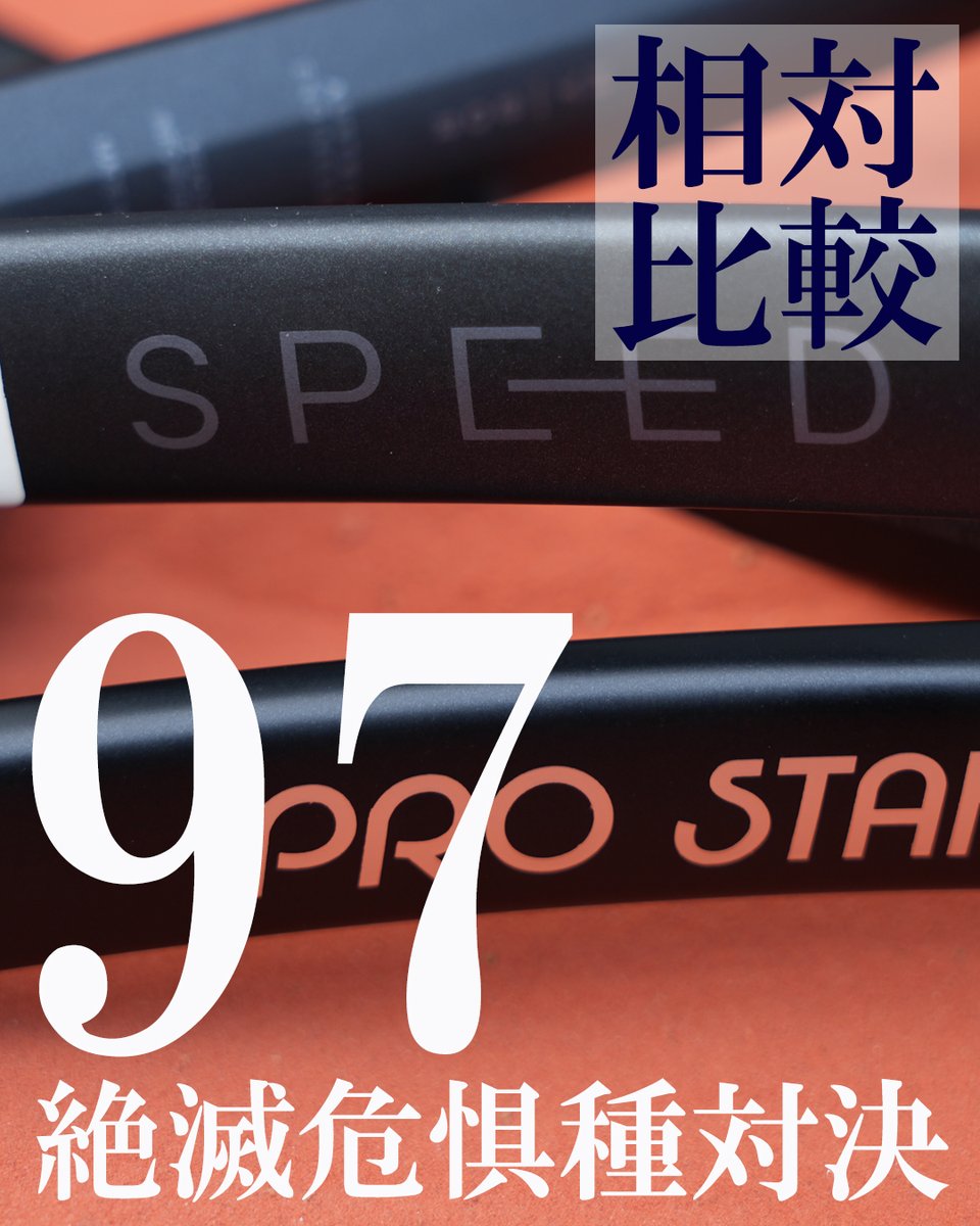shigerumichiba's tweet photo. 本日は #TENNITube の土曜日！
HEADのSPEED TOURとWilsonのPRO STAFF Classic
共に絶滅危惧種の97sq.inch！
その違いを相対比較して魅力をお届けします！
ぜひゆるーくご覧ください！
https://t.co/8wBrKT5Y5U https://t.co/Zd7hKAt5UQ