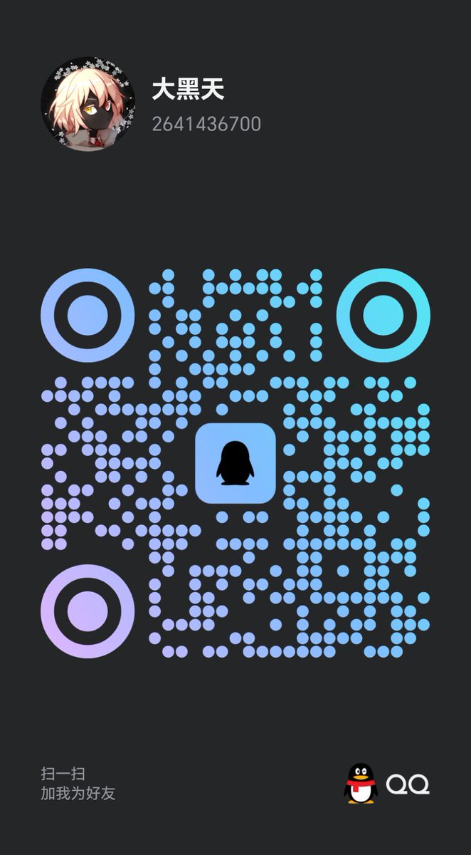 大黑天🖤【黑井咲】（文援/不涉三）全天在线 tweet media