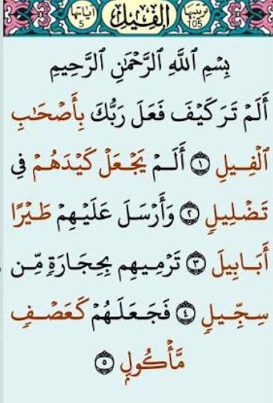 الم يجعل كيدهم في التضليل 
مين عم يتجبر ويكيد وبيتصرق بفوقية يا #حزب_الله_الإرهابي مين 
عيش الناس بالكذب والتضليل 
مين طمع بحقوق غيرو لدرجة بدو يلغي لبنان ليصير تابع ايران
مين لقتل اهلو واغتال ونحر الدولة 
لهيك كلي ثقة سورة الفيل حتكون عليكن  مش معكن 
اصلا انتو من هلق عصفن مآكول