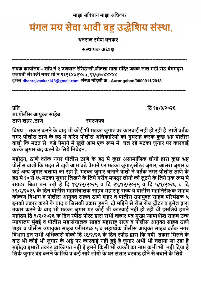 मंगल मय सेवा भावी बहु उद्धेशिय संस्था, tweet media