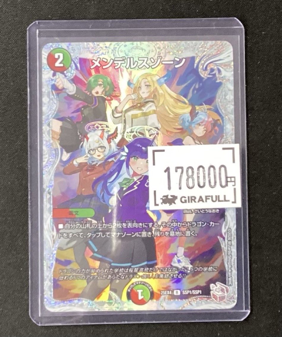 ⛩️⛩️#デュエマ⛩️⛩️ ❤️メンデルスゾーン💚 1️⃣7️⃣8️⃣