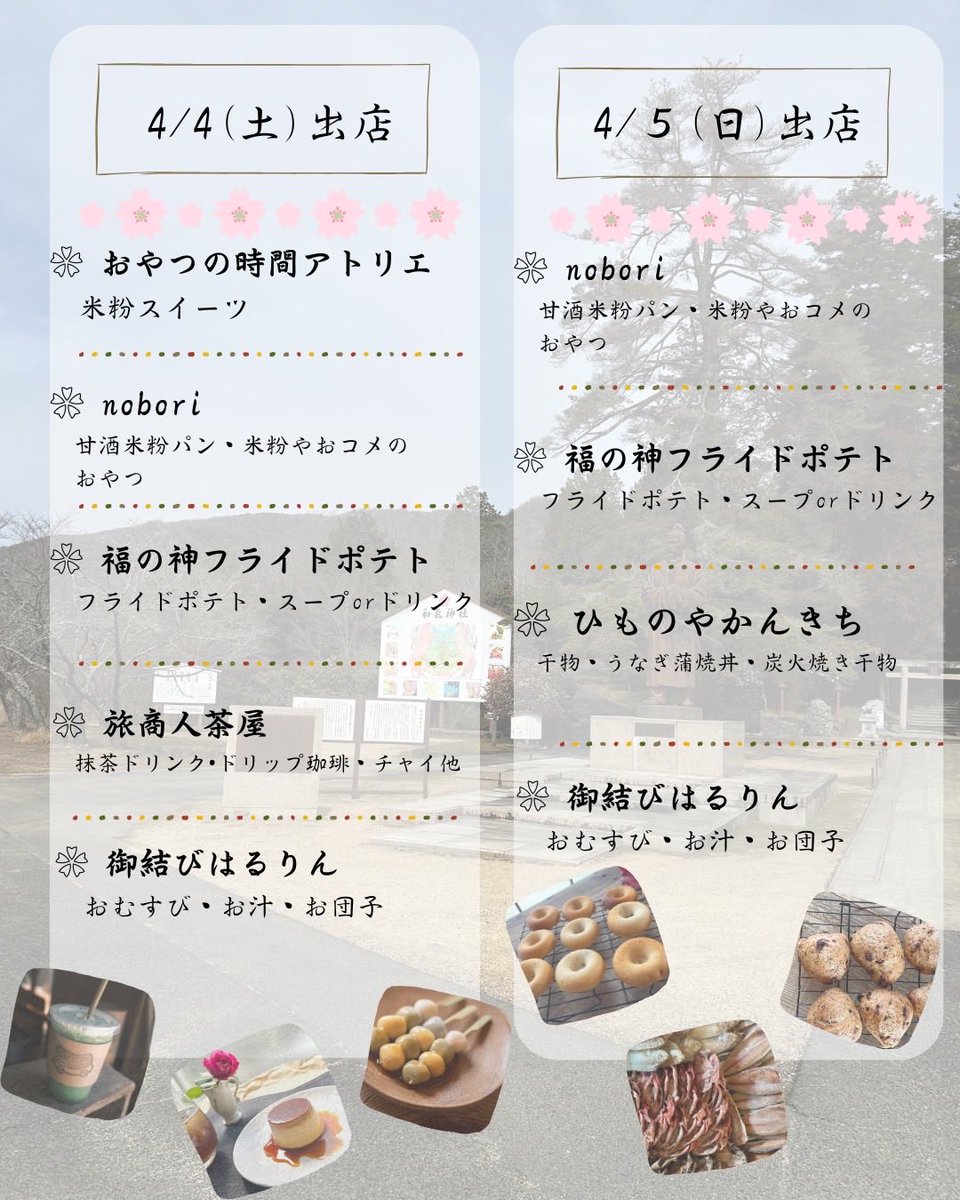 wakejinja's tweet photo. 🌸「桜まつり（神社マルシェ）」開催🌸

🌸4月4日～5日　10時～15時
神社外苑「芳嵐園」の桜の開花に合わせて「桜まつり」を開催します
「芳嵐園」の約200本のソメイヨシノが4月の上旬に満開をむかえます
桜の咲く境内でお花見を楽しみませんか！

#和気神社 #桜 #マルシェ #キッチンカー #御朱印 https://t.co/FHPjutgMsw