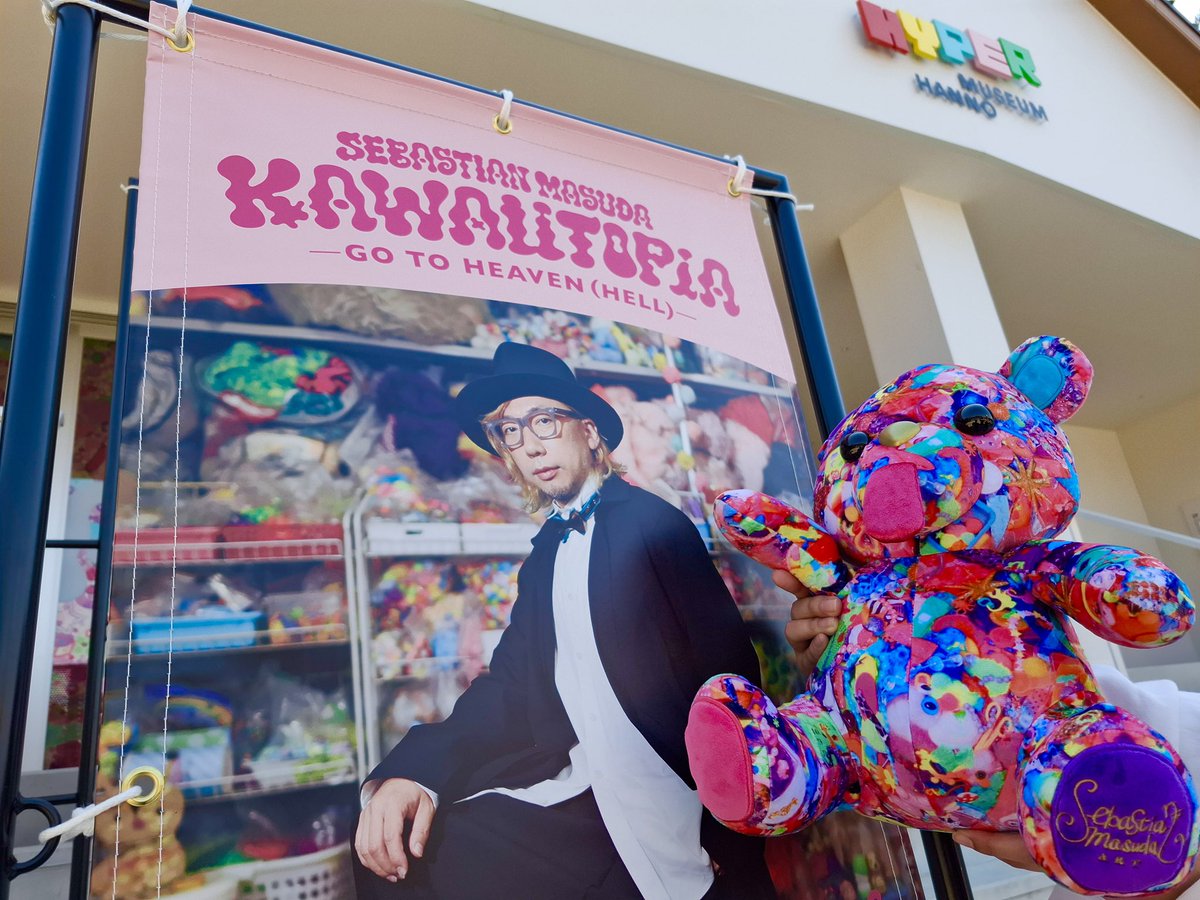 ハイパーミュージアム飯能 tweet media