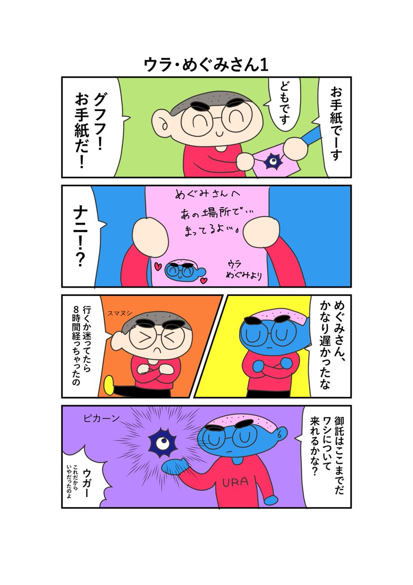 POKONUSHI 30話「ウラ・めぐみさん」 
#創作漫画 #オリジナル漫画