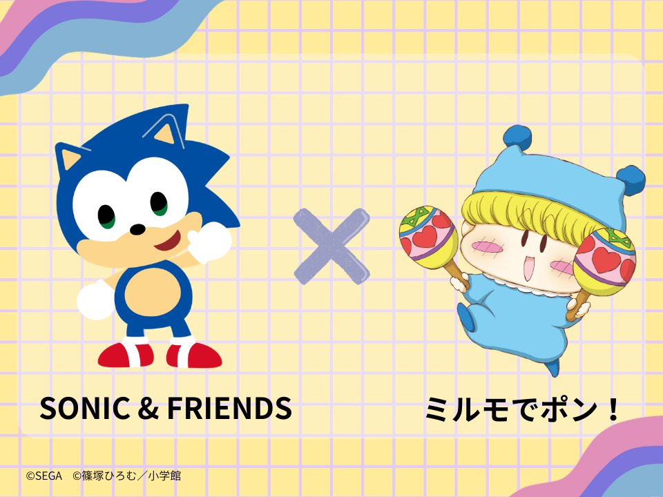 ciao_manga's tweet photo. ちゃお4月号より21年ぶりに再始動した
伝説的大ヒット作品「ミルモでポン！」と
「SONIC & FRIENDS（ソニック＆フレンズ）」のスペシャルコラボが決定したよ！

篠塚ひろむ先生が描きおろしスペシャルコラボまんが🪇🌟
どんなお話になるのか今から楽しみだね❣️
コラボまんがは、ちゃおプラスにて3月31日に公開予定だよ✨

超かわいいグッズも🛍️「ミルモでポン！」とのコラボまんがも見逃せない👀🩵
今、大注目のキャラクター「SONIC & FRIENDS（ソニック＆フレンズ）」この春ぜったいチェックしよう‼️