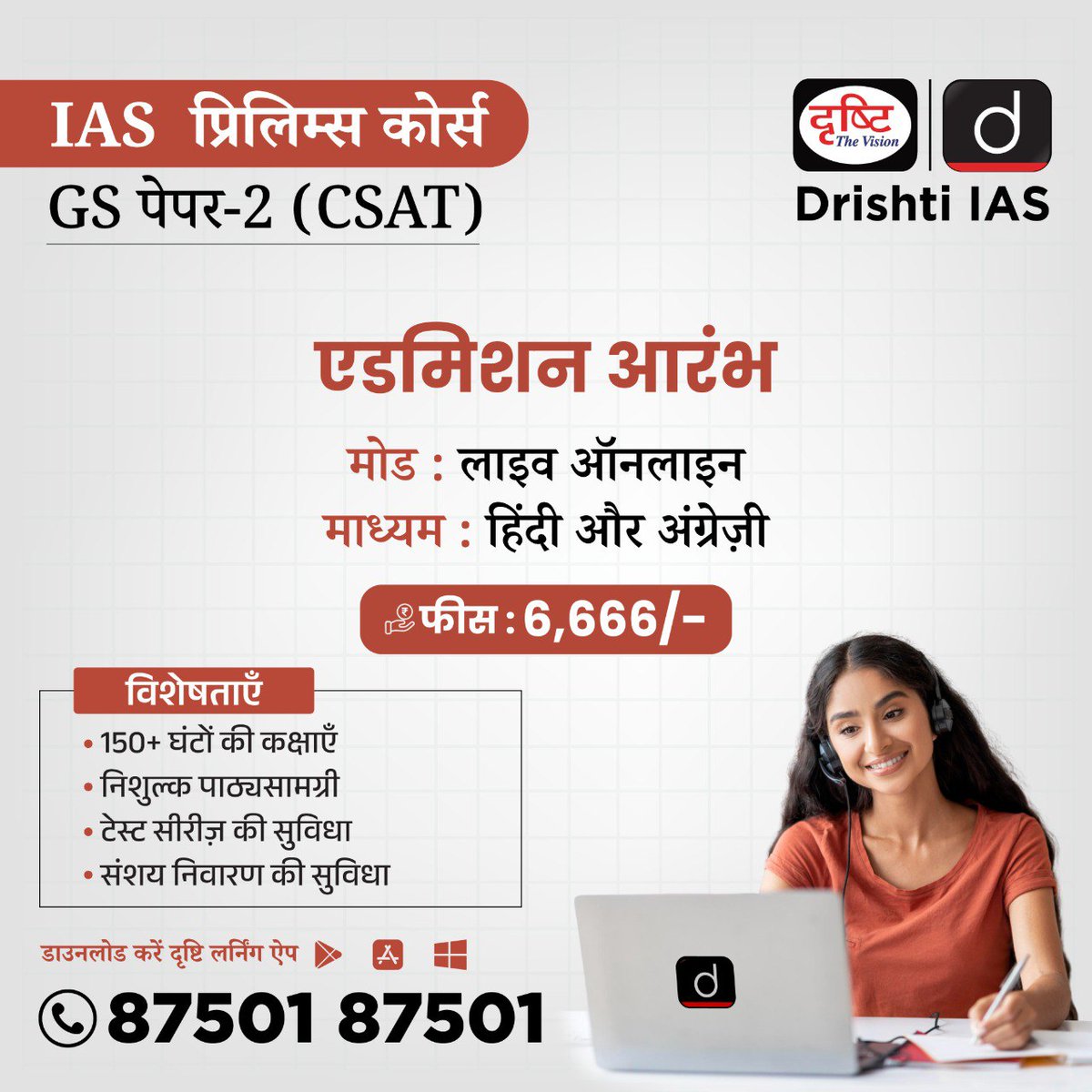 drishtiias's tweet photo. IAS प्रिलिम्स कोर्स (GS पेपर-2)
मोड: लाइव एवं रिकॉर्डेड ऑनलाइन
माध्यम: हिंदी और अंग्रेजी
बैच के संबंध में विस्तृत जानकारी पाने के लिए आप इस लिंक: https://t.co/6Mnl3h0itL पर क्लिक करें
संपर्क करें: 87501 87501
.
#IASPrelimsCourse #GSPaper2 #LiveOnlineClasses
#HindiEnglishMedium #DrishtiIAS