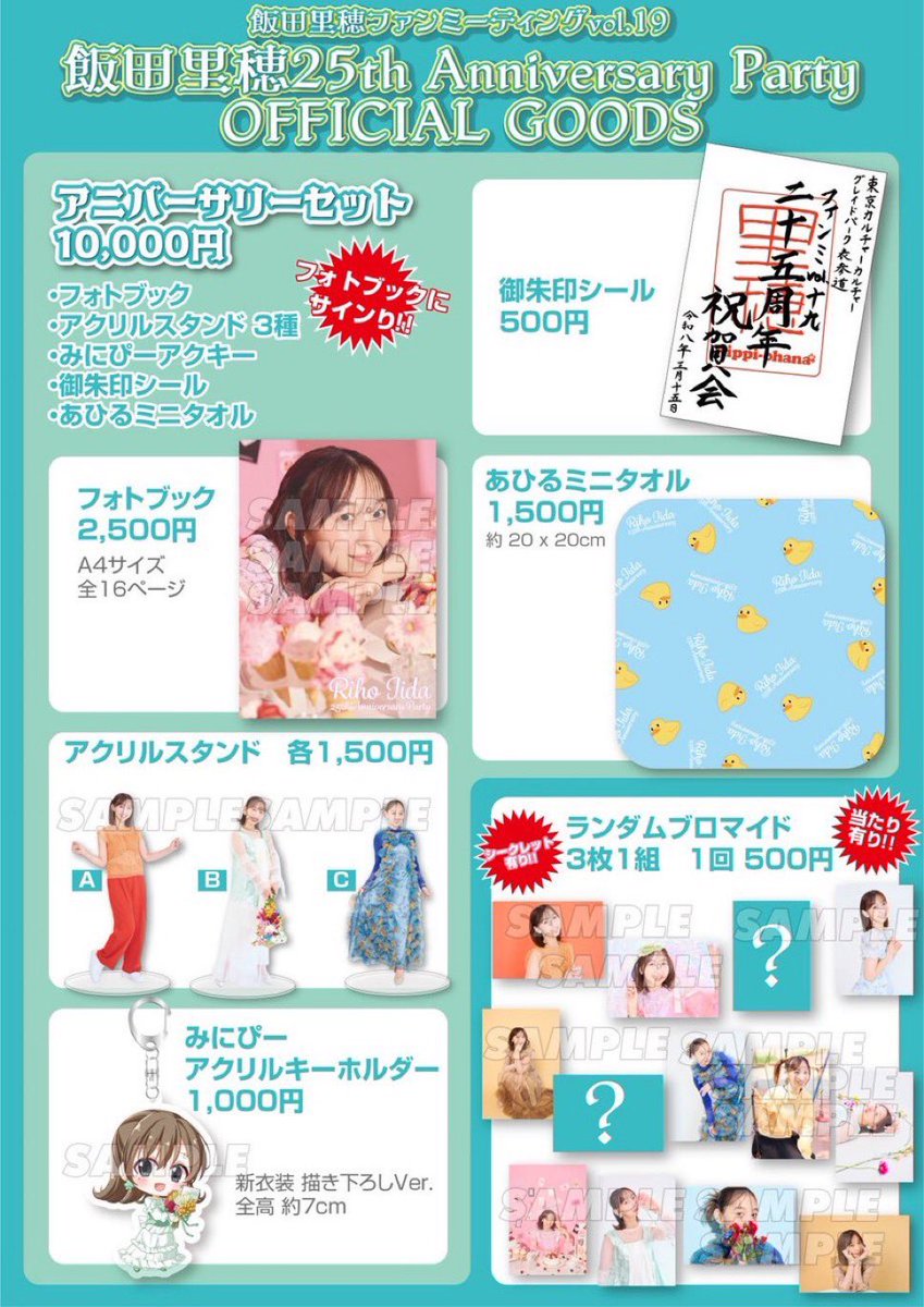 飯田 里穂 Staff tweet media