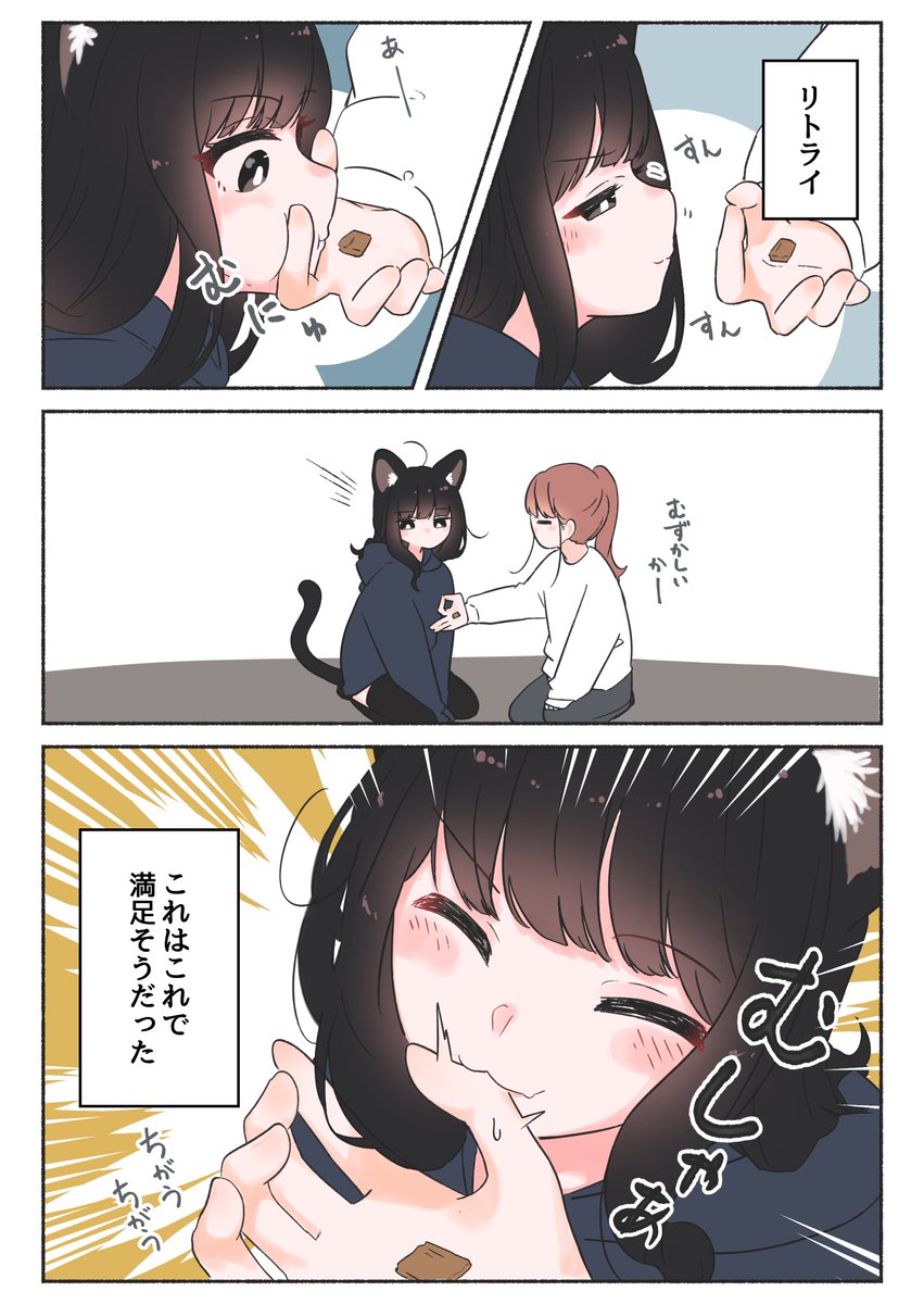おやつチャレンジ(2/2) [再掲] 