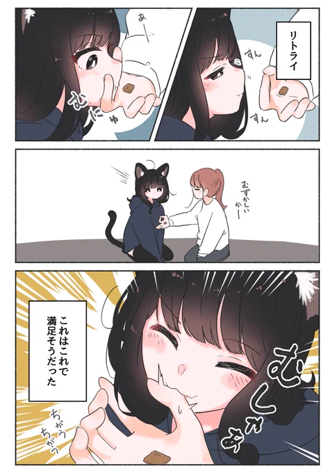 おやつチャレンジ(2/2) [再掲] 