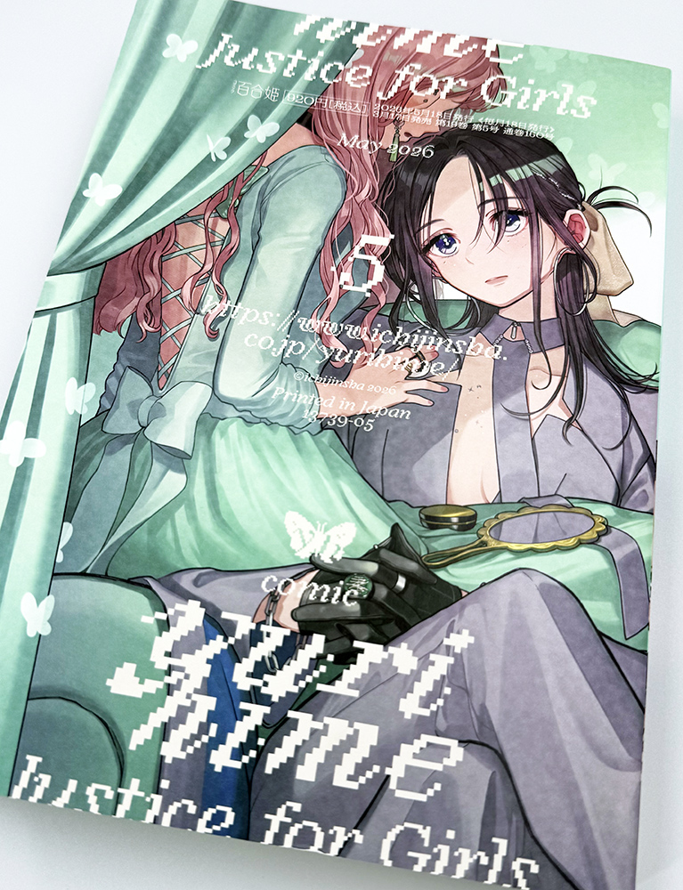 3月17日(火)発売のコミック百合姫5月号に『citrus+』掲載されています。よろしくお願いします🍡#citrus