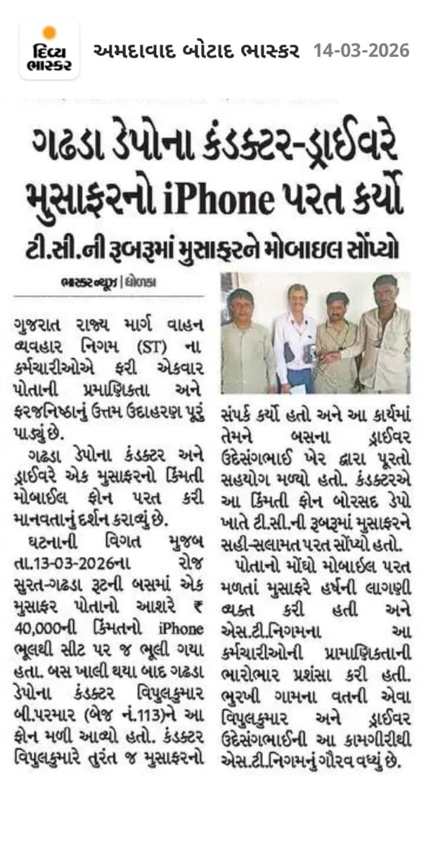 ગઢડા ડેપોના કંડકટર ડ્રાઇવરે મુસાફરનો iphone પરત કર્યો ટીસીની રૂબરૂમાં મુસાફરને મોબાઈલ સોંપયો 
@GSRTCofficial
<a href="/CMOGujarat/">Karma Patel</a>
<a href="/sanghaviharsh/">Harsh Sanghavi</a>
@CollectorBhavnagar 
@RACBhavnagar
<a href="/CollectorBotad/">Collector & DM Botad</a>