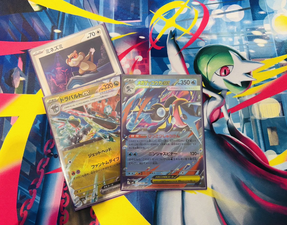 箱争奪
使用 メガゲッコウガex+ドラパルトex

メガディアンシーex ⭕️
ドラパルトex ⭕️
メガルカリオex ❌
リーリエのピッピex ⭕️
ドラパルトex ⭕️

noteのリストからコダック→ミネズミにしてみました

いつもあと一歩足りないって感じのデッキだけどデッキパワーはアツい🔥
