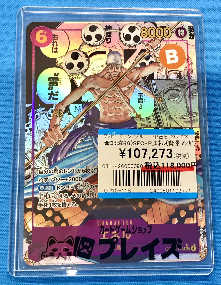 プレイズ半田 情報】 #ワンピースカード 『エネル』コミパラ 買取させ