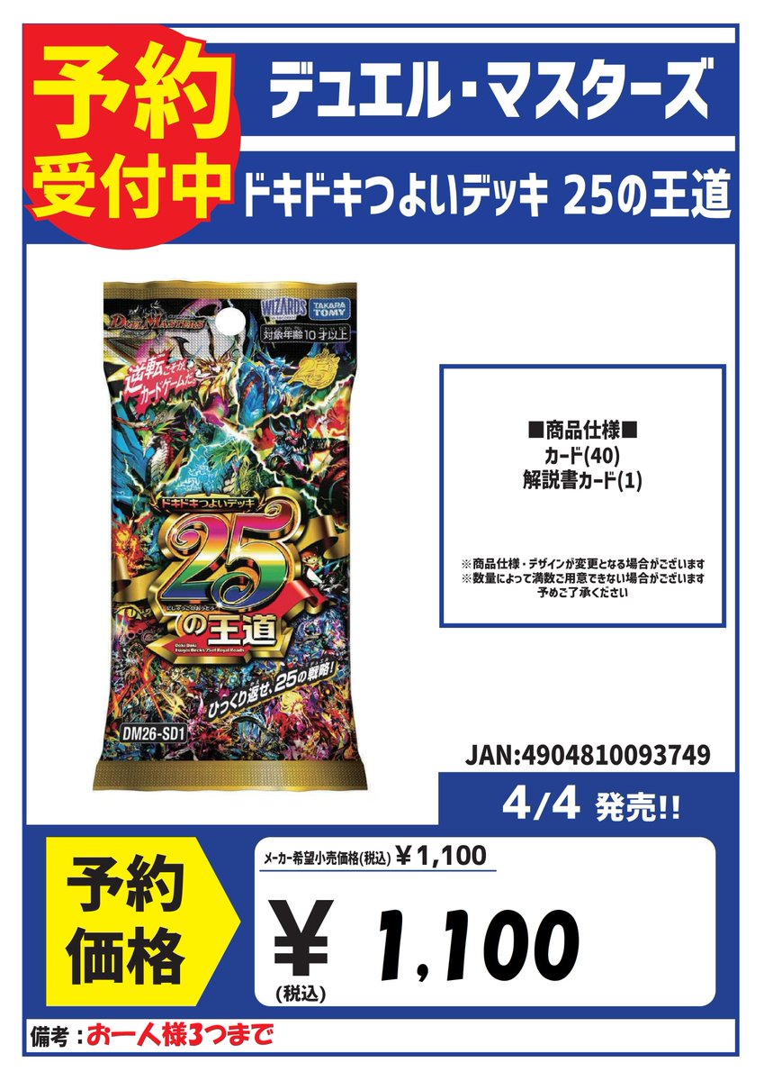 【10個セット】ドキドキつよいデッキ「25の王道」 DM26-SD1 デュエル・マスターズTCG ドキドキつよいデッキ 25の王道