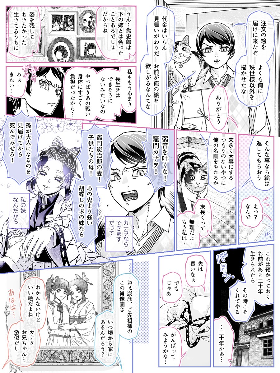 リクエスト　昭和を生きた愈史郎とカナヲ【１/２】