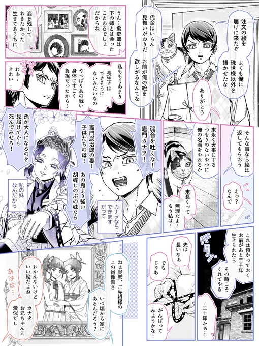 リクエスト 昭和を生きた愈史郎とカナヲ【1/2】 