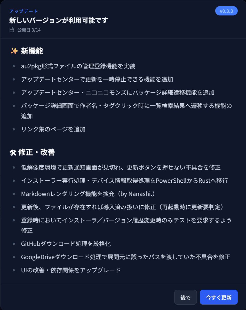 Neosku_'s tweet photo. AviUtl2 カタログ v0.3.3 をリリースしました🎉
au2pkg形式のパッケージの登録簡易化・リンク集の追加・不具合の改善・UIの改善などを行っています！ 更新は、本ソフト起動時に表示される更新画面から行えます。#AviUtl2カタログ https://t.co/ntpWpnXB9l
