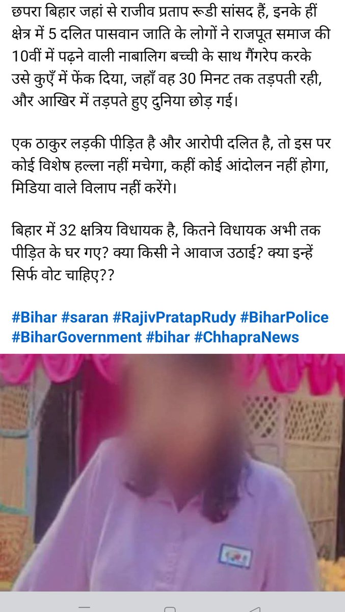 यह बिहार की घटना है एक 10 साल की बच्ची के साथ कुछ दरिंदों ने बलात्कार करके कुएं में फैक्ट्री बिहार पुलिस से मेरी अपील है आरोपी कोई भी जाति का हो सख्त सजा मिलनी चाहिए यह भीम आर्मी आपसे कह रही है कि जल्द आरोपी जेल के अंदर होने चाहिए <a href="/BhimArmyChief/">Chandra Shekhar Aazad</a> <a href="/AzadSamajParty/">Aazad Samaj Party - Kanshi Ram</a>